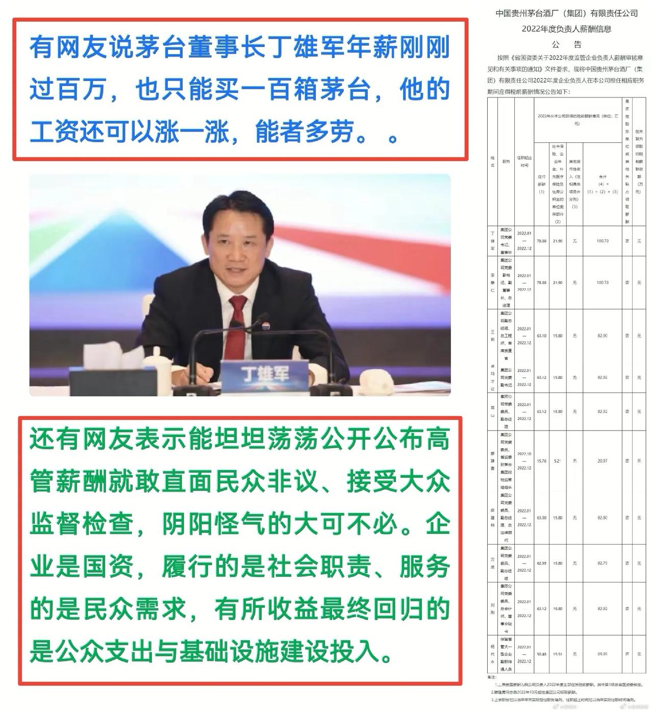 坐不住了！茅台掌门丁雄军2022年薪曝光：年薪百万，还包五险一金！网友炸锅：我会