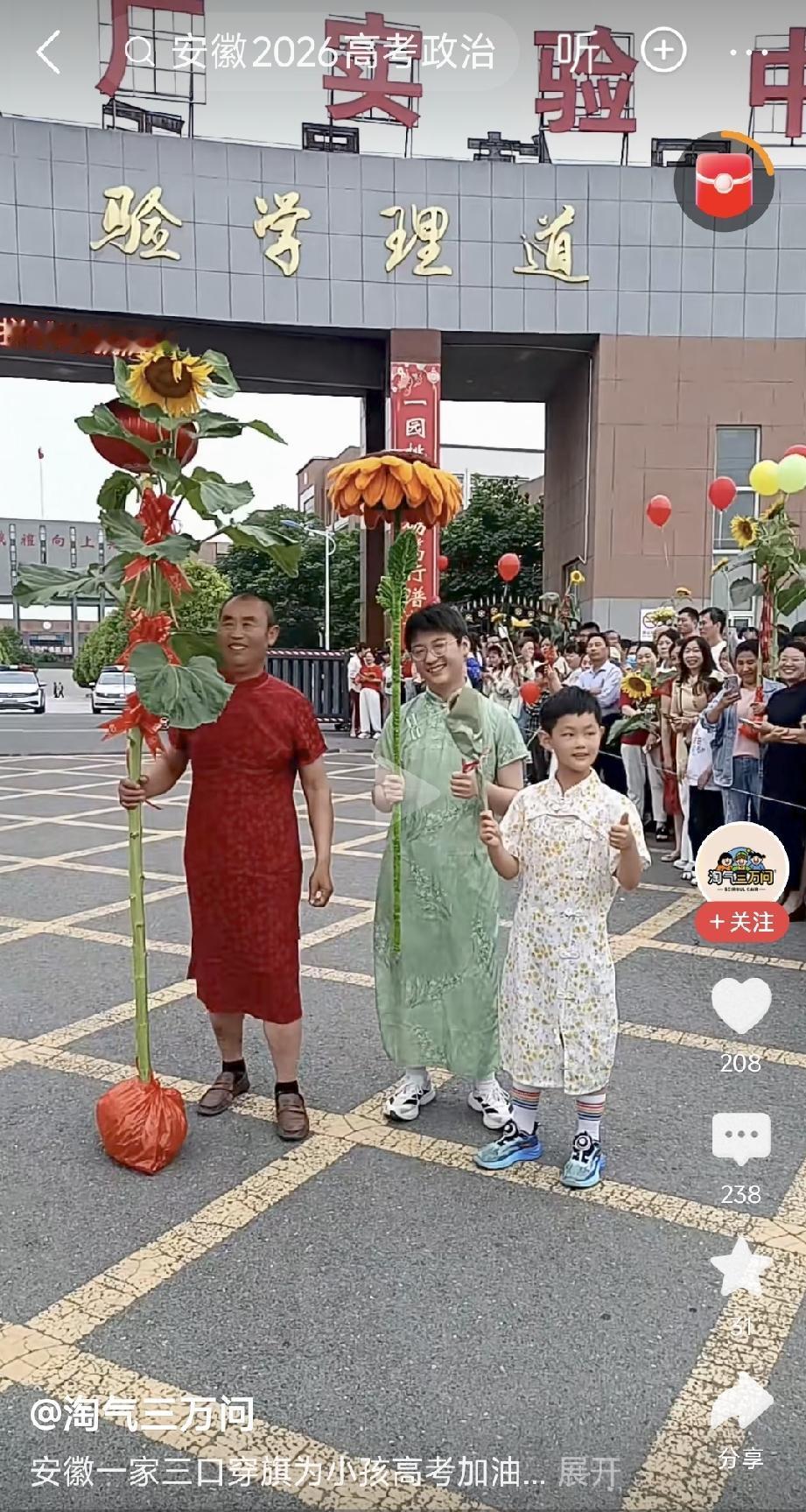 这样的祝福，有意义吗？

在高考这样的场合，穿旗袍、举葵花，你觉得好笑不好笑？[