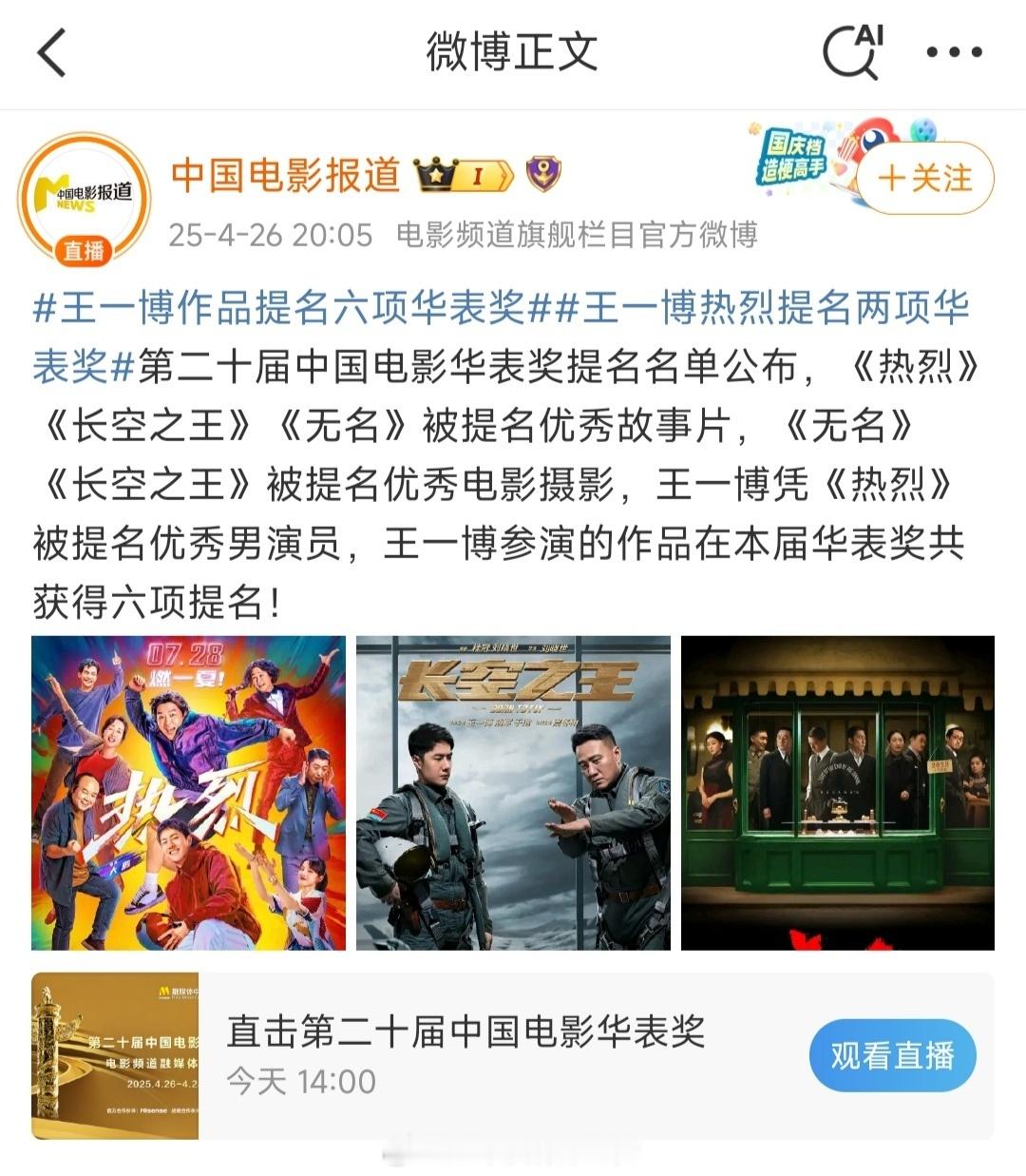 华表奖提名名单王一博获华表奖影帝提名了🔥 ​​​