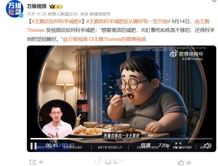 王腾谈如何科学减肥 王腾为什么要用大熊打广告 ​​​