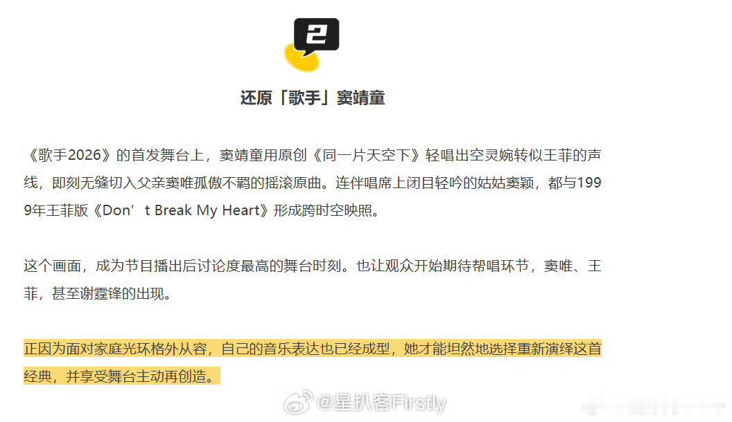 齐豫窦靖童首发的传承含金量歌手2026 这波选角真的用心了！齐豫代表华语乐坛的过