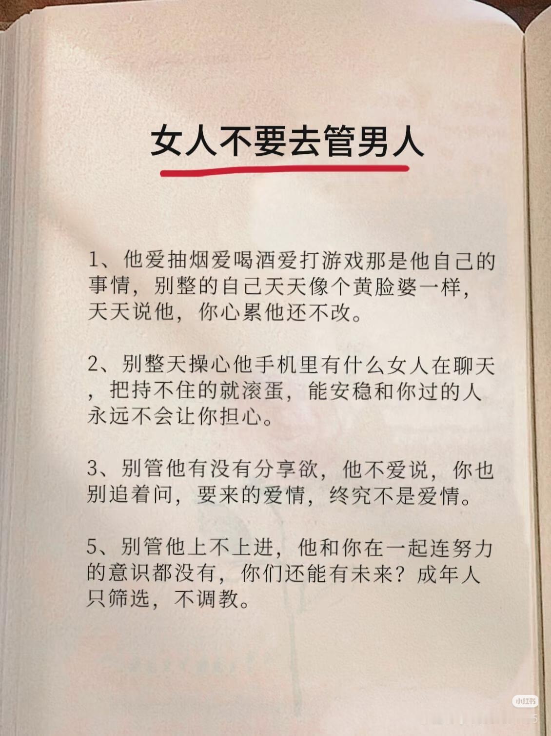 今天在网上看到这几张图，图上写的感觉挺现实，但女人做到这几点很难！
  但女人最