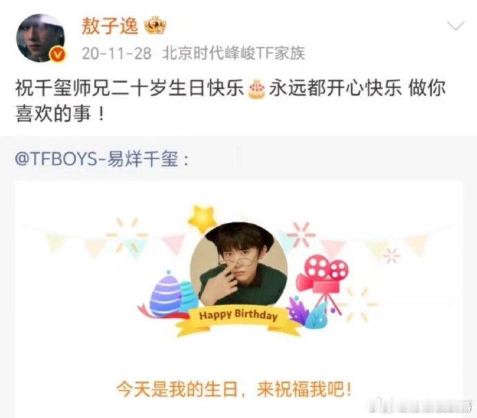 敖子逸连续10年为易烊千玺庆生敖子逸连续10年为易烊千玺发文庆生连续十年坚持发文