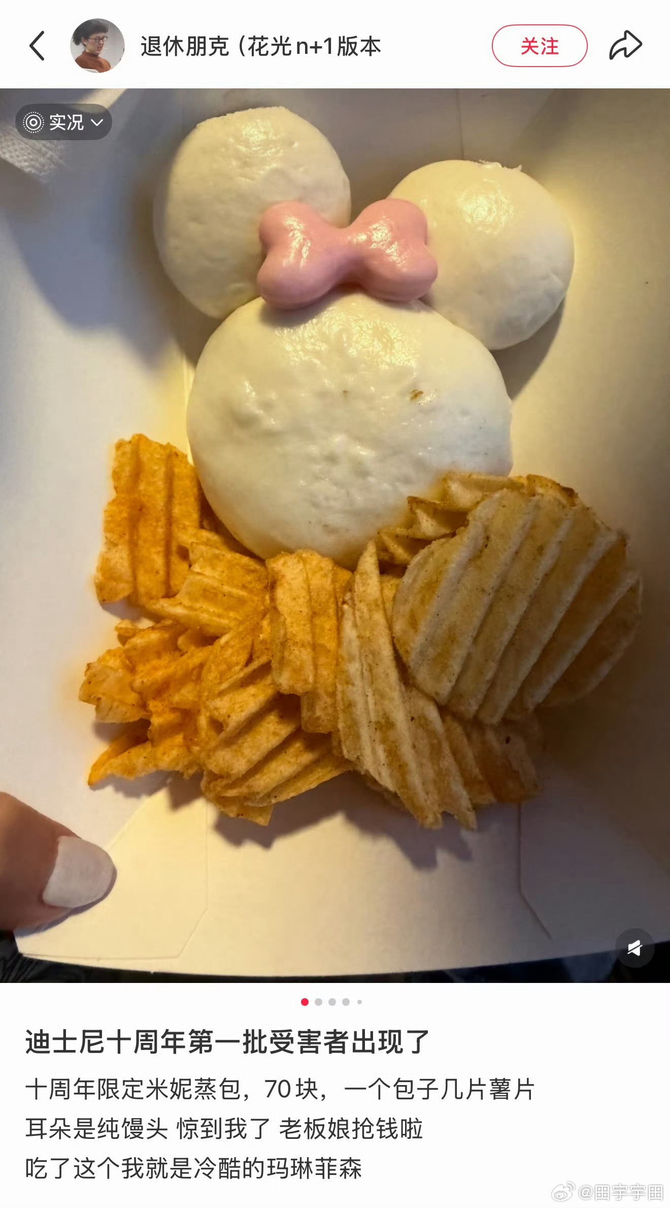 上海迪士尼70元1个包子网友怒了这没啥可讨论的纯纯就是抢钱啊！这么想吧，抢你70