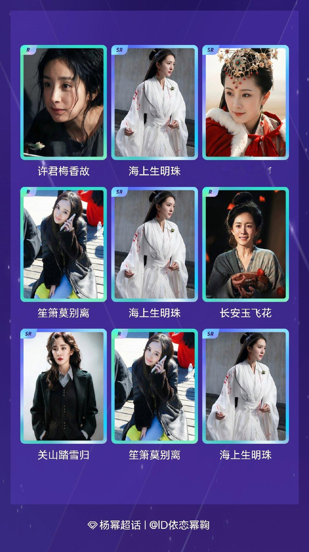 杨幂[超话] 我在杨幂[超话]“岁月为笺，角色作序”活动中十连抽，成功抽到了5张