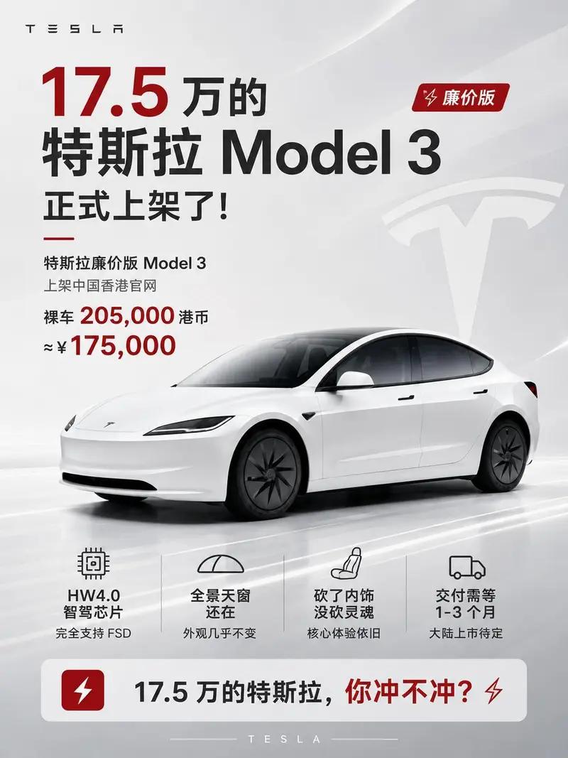 特斯拉Model3廉价版真来了
香港售价: 20.5万港元≈17.6万人民币
澳