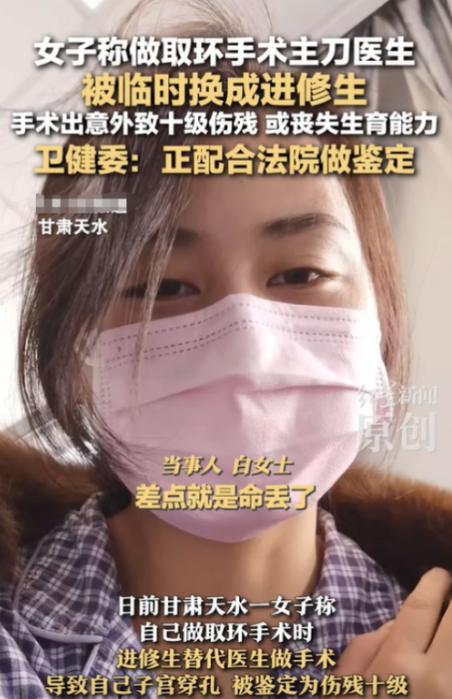 甘肃天水，一女子到医院去做取环手术，医院根据女子的情况，安排了一位资深的医生。可