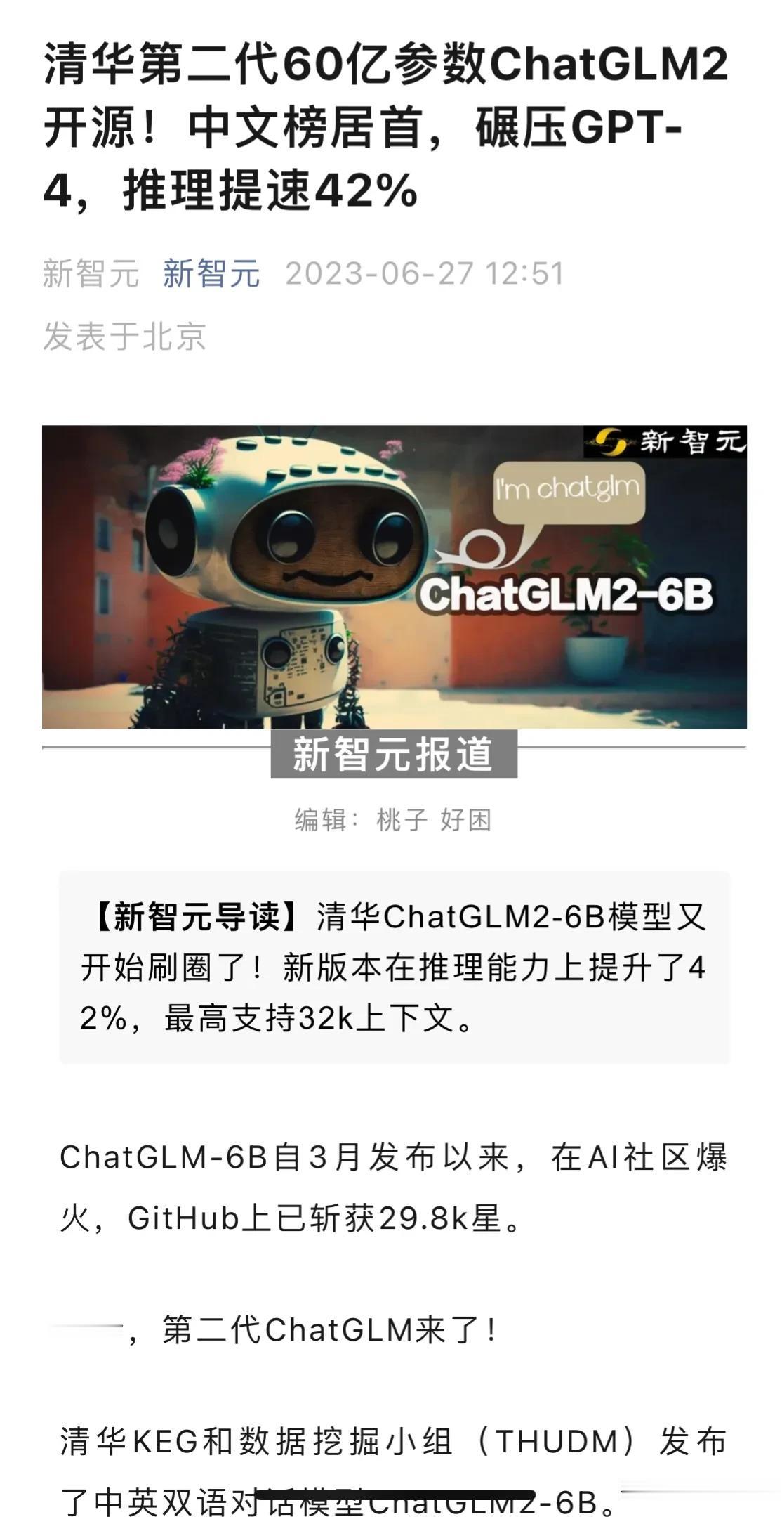 清华大学第二代Chat GLM2，据说碾压chatgpt4.0！是这样么？有用过