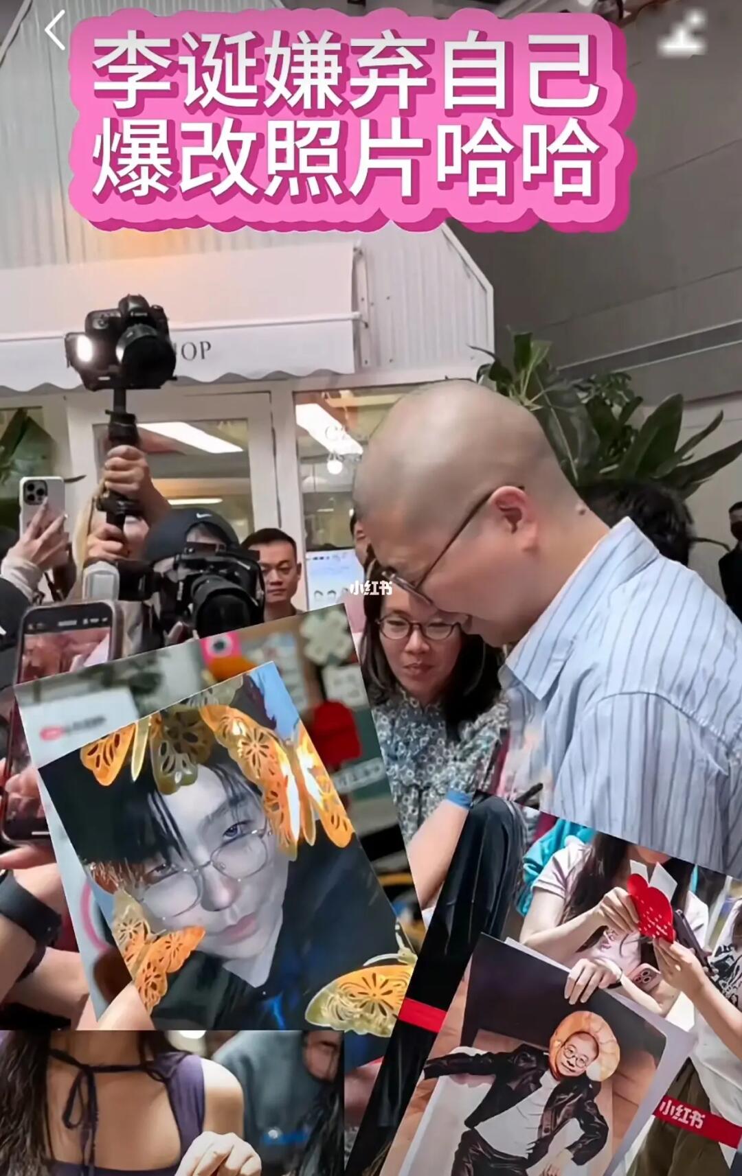 李诞扫楼太欢乐啦，居然被照片恶心到