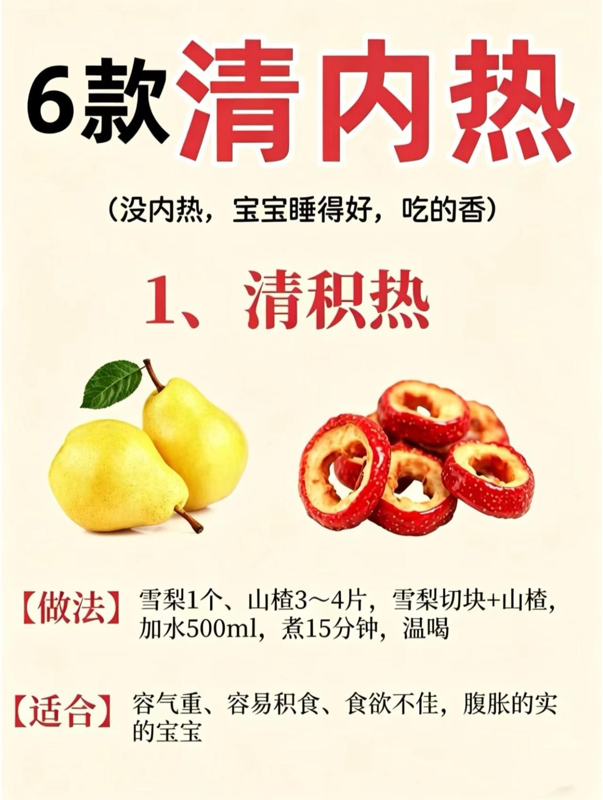清内热食疗方法。6款清内热食疗方法