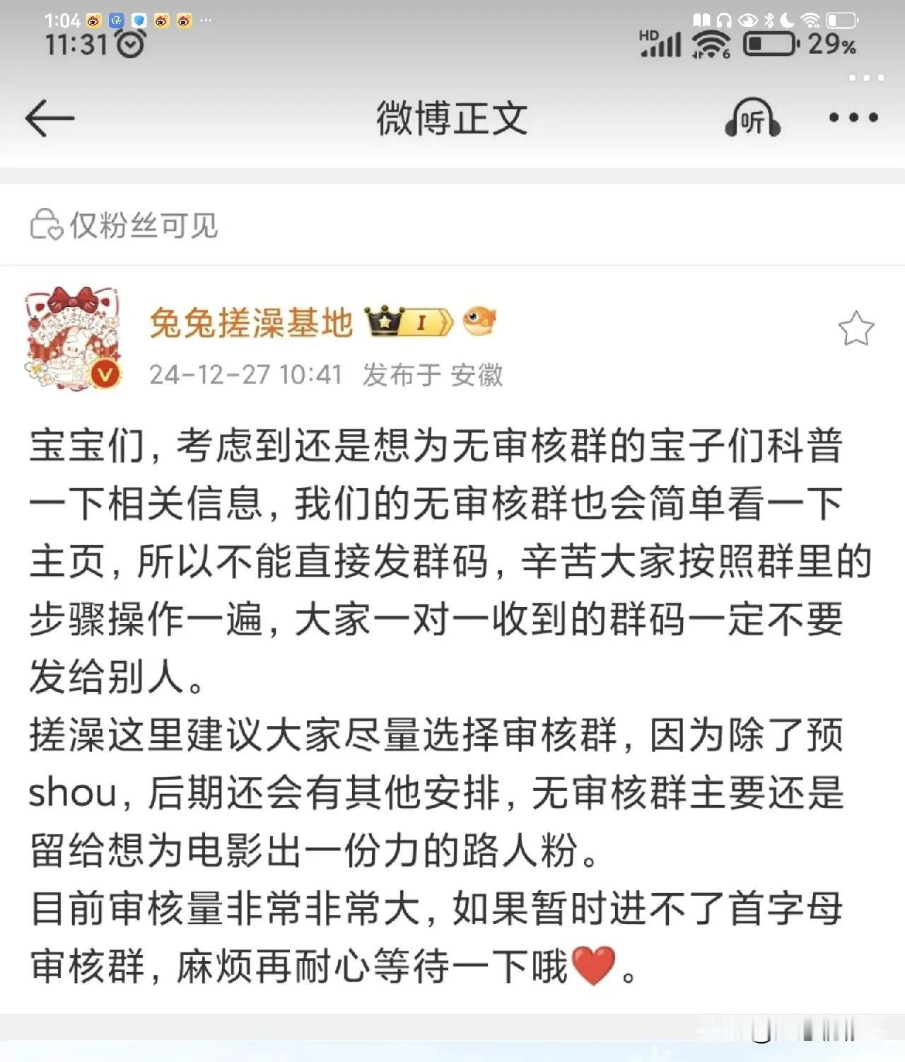兔兔搓澡里的宣讲群，大家不懂的可以都去加一下，所有的问题都有人给你解答。这个群只