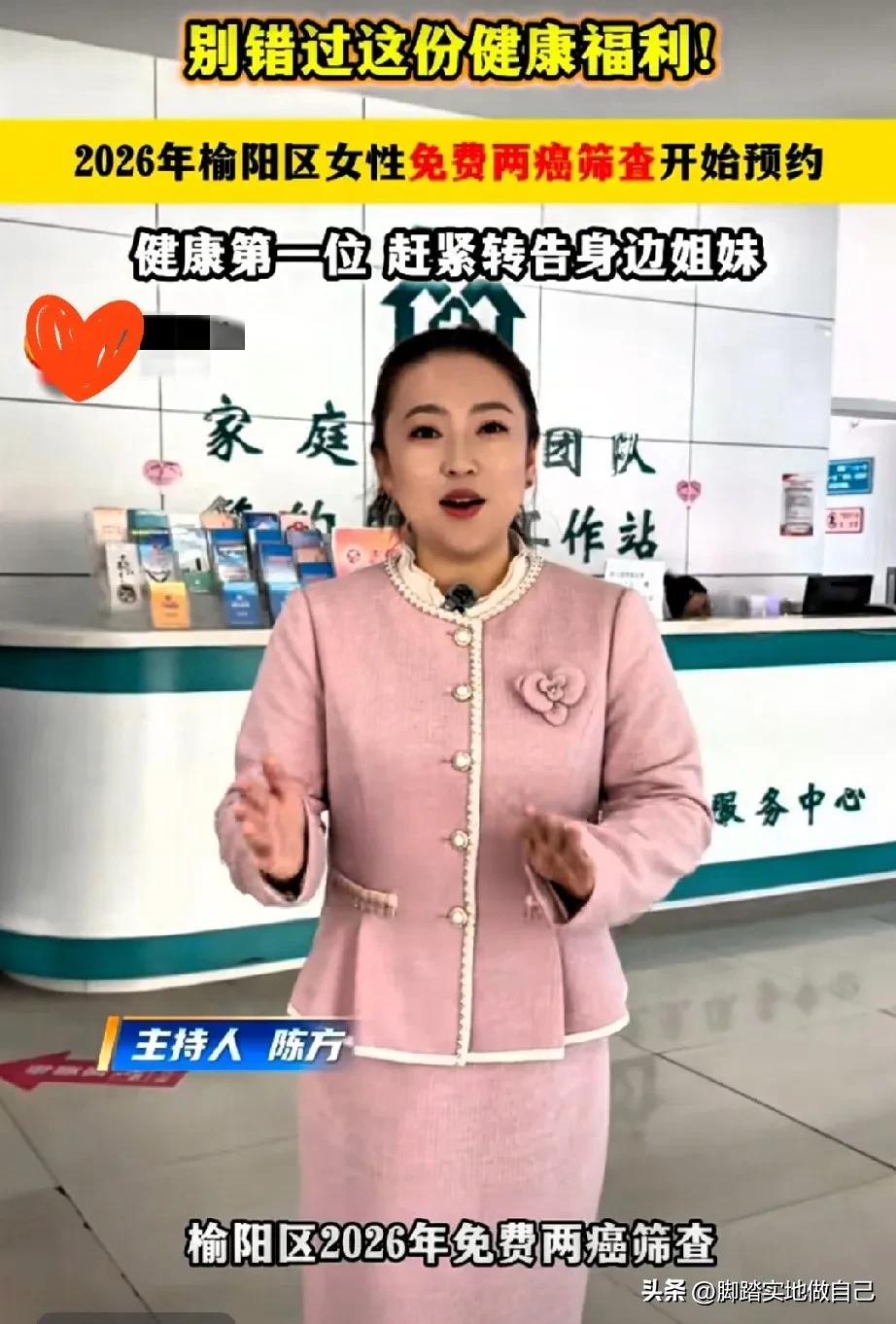 榆阳姐妹速看！2026免费两癌筛查正式开约🔥
 
榆阳的姐妹们注意啦！重磅民生