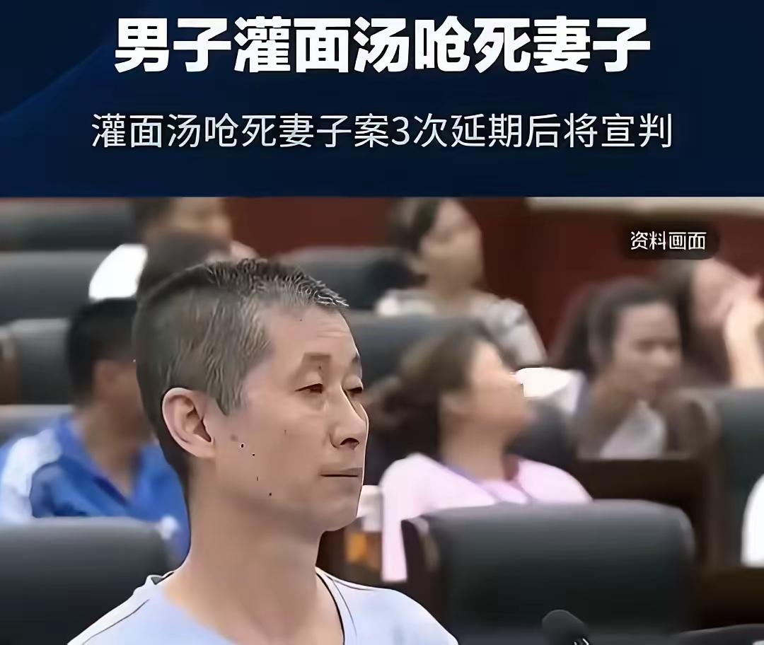 灌面汤老板杀妻案3次延期后将宣判，
​把妻子拖入70度的面汤水里，
​妻子没有烫
