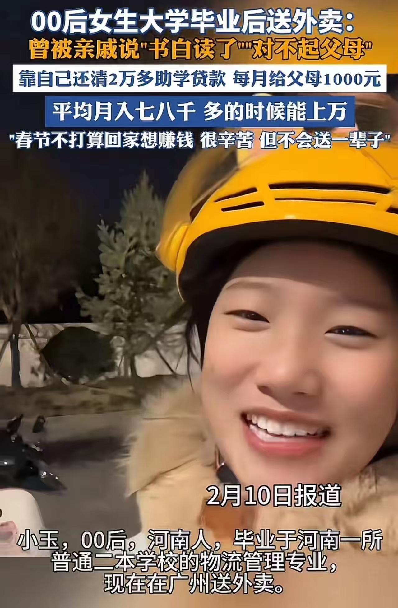 “读大学有什么用？还不是送外卖！”
“你爸妈供你念书四年，就培养出个送快递的？”