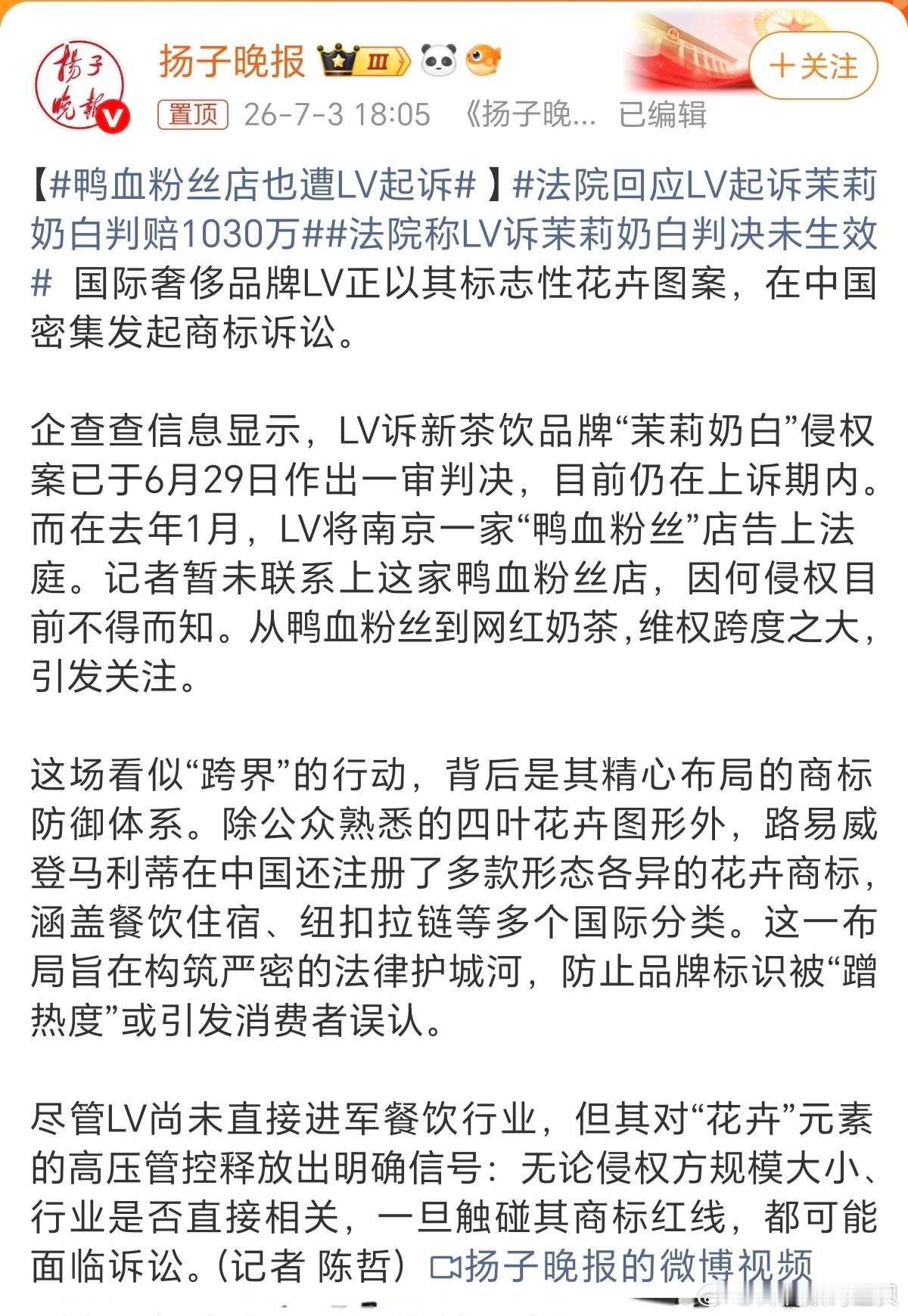 鸭血粉丝店也遭LV起诉LV，你不要太离谱了，竟然连我们南京鸭血粉丝店都起诉，我决