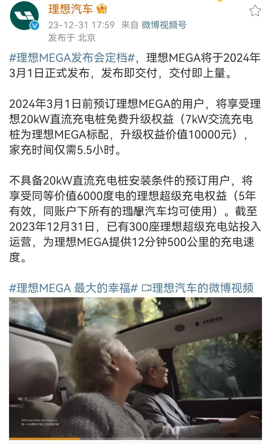 #理想MEGA发布会定档#理想首款纯电MPV理想MEGA将于2024年3月1日正