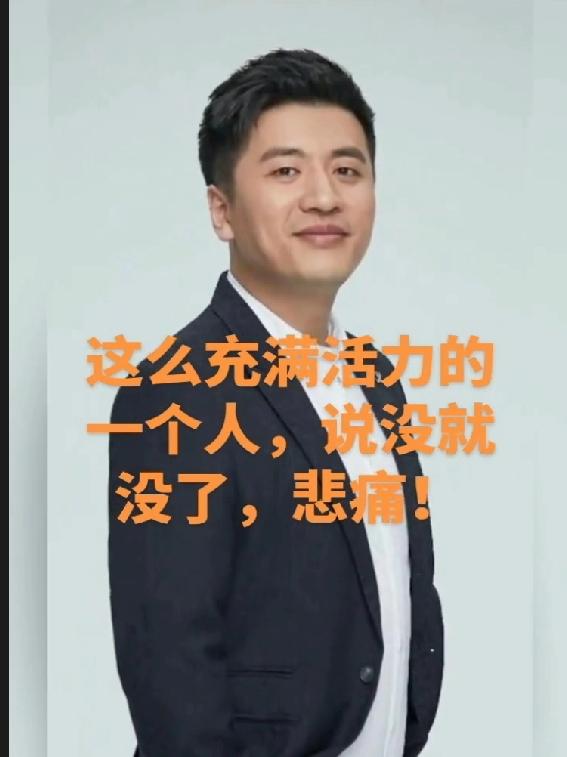 刷到关于张雪峰老师的消息，心里真的太沉痛了！才40多岁，正值壮年，却因为心源性猝