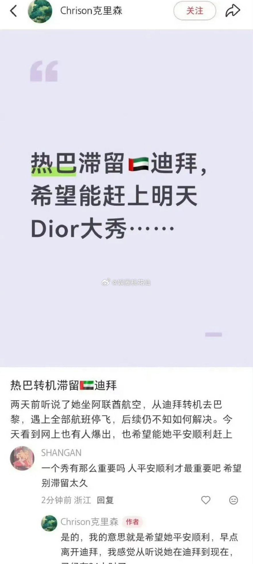 团队咋给迪丽热巴订的这破机票啊…在阿联酋滞留都24小时了，难怪李昀锐、王楚然他们