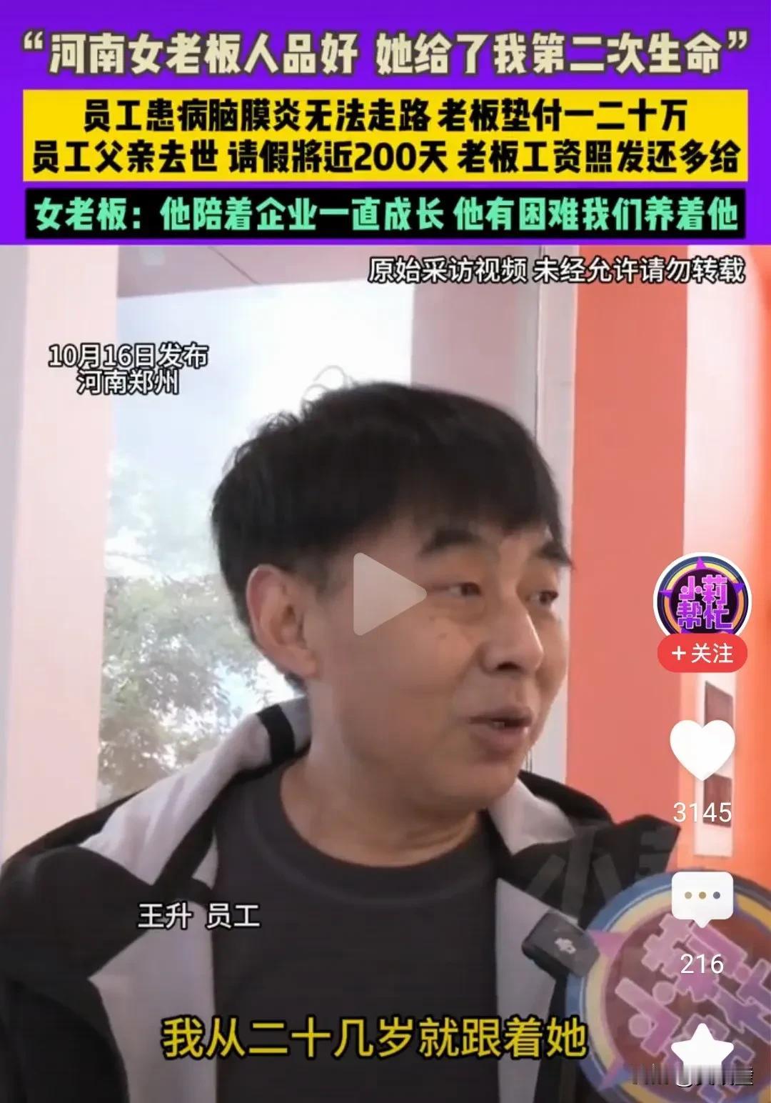 一年请200天假，工资一分不扣，老板还倒贴钱！河南郑州一位女老板的“神仙操作”火