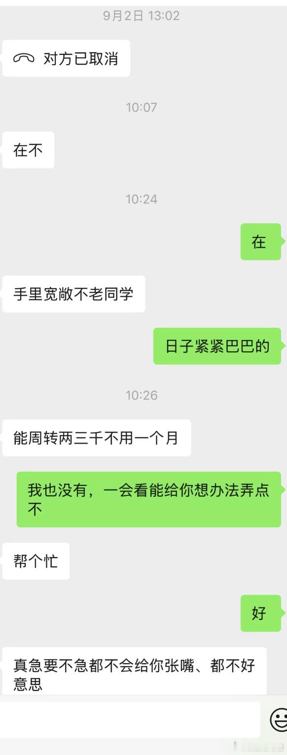 多年不联系的“老同学”突然借钱 