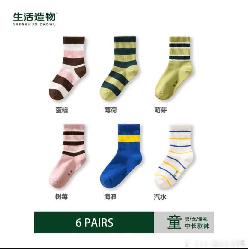 #杭杭好物#我最爱的童袜准备清仓啦~生活造物的全棉儿童袜，本店顶流儿童袜，是我买