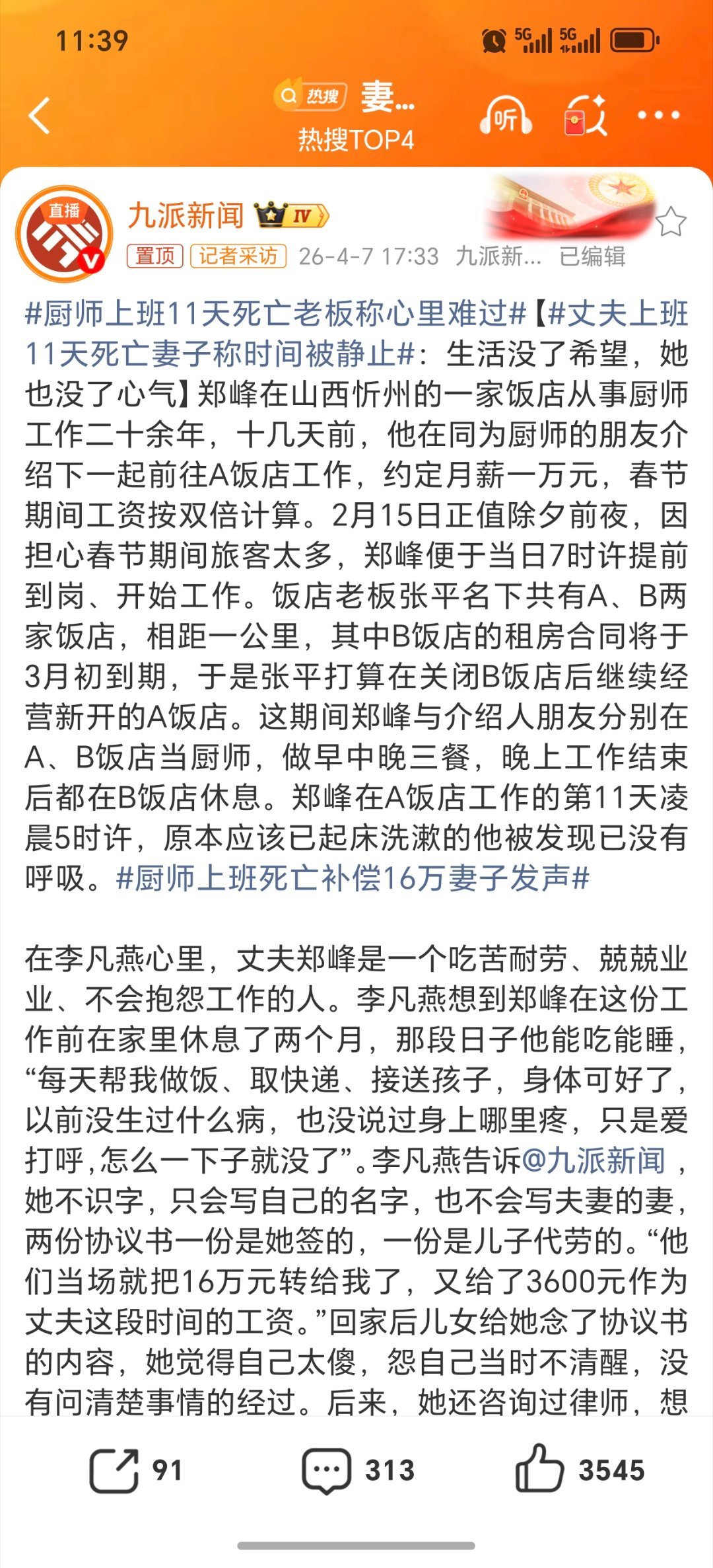 妻子称上班11天死亡丈夫不抱怨工作身体健康最重要！ 