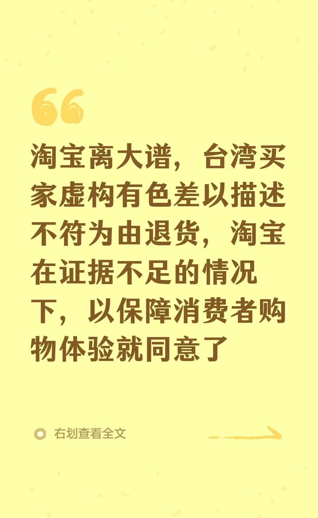 淘宝离大谱，台湾买家虚构有色差以描述不符
淘宝乱判 淘宝小二