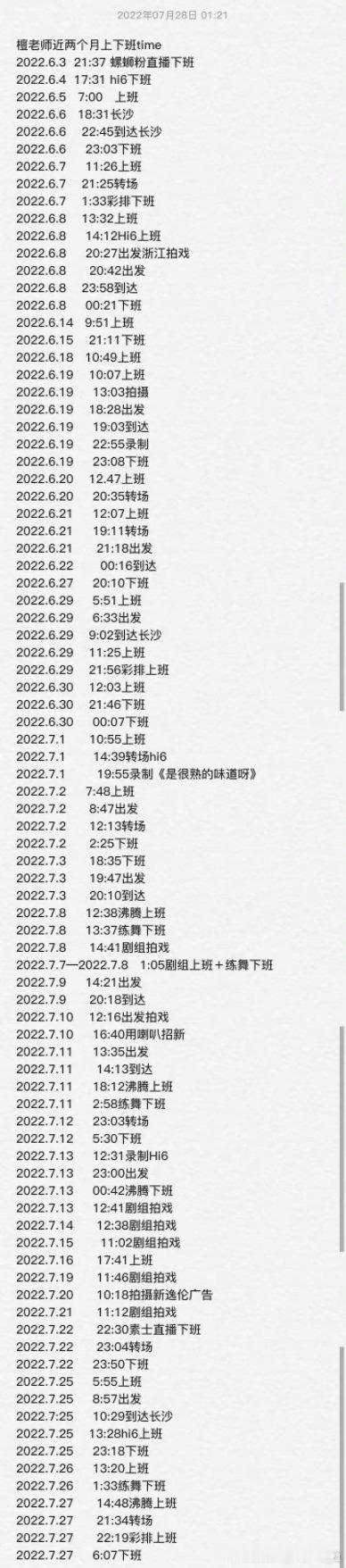 来看看健次22年6-7两个月恐 怖行程，谁敢看？看了都心疼!苦尽甘来，终于拼出头