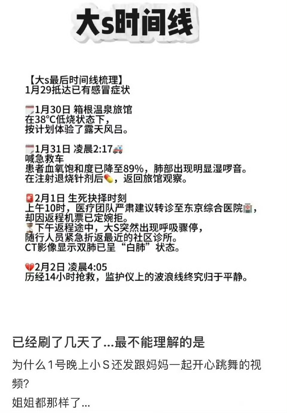 大s 重病那一晚，小 s 和 s 妈在酒店热舞！小S后悔发起大S最后的日本旅行