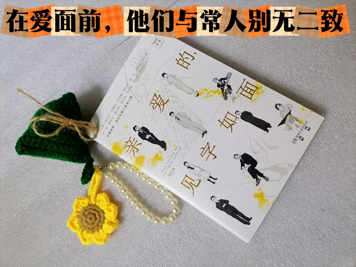 书信是一扇窗，窥见的是流动的爱
