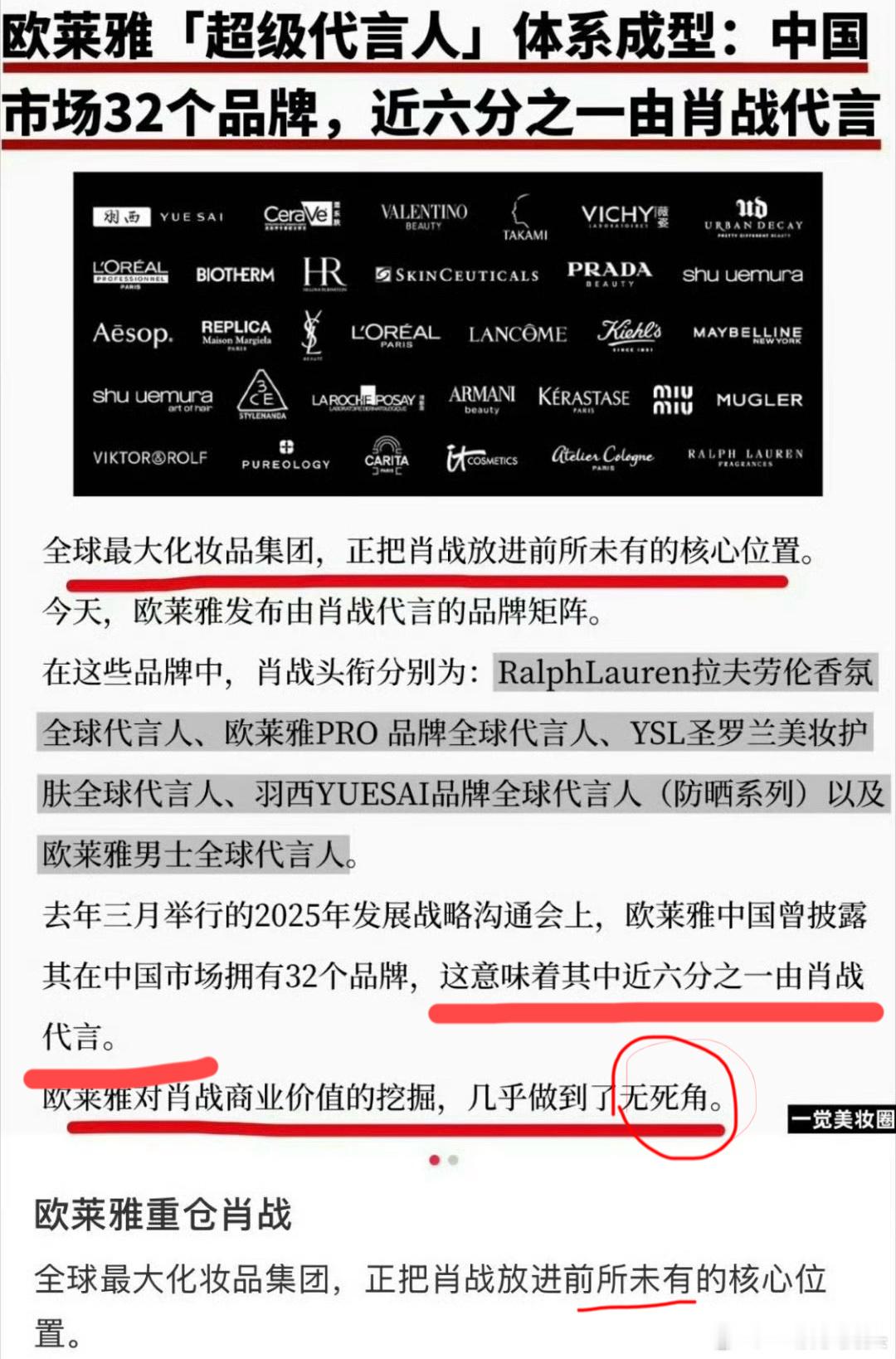 欧莱雅2026年一季度直接领跑市场，实现中高个位数增长，这里面肖战代言的YSL护