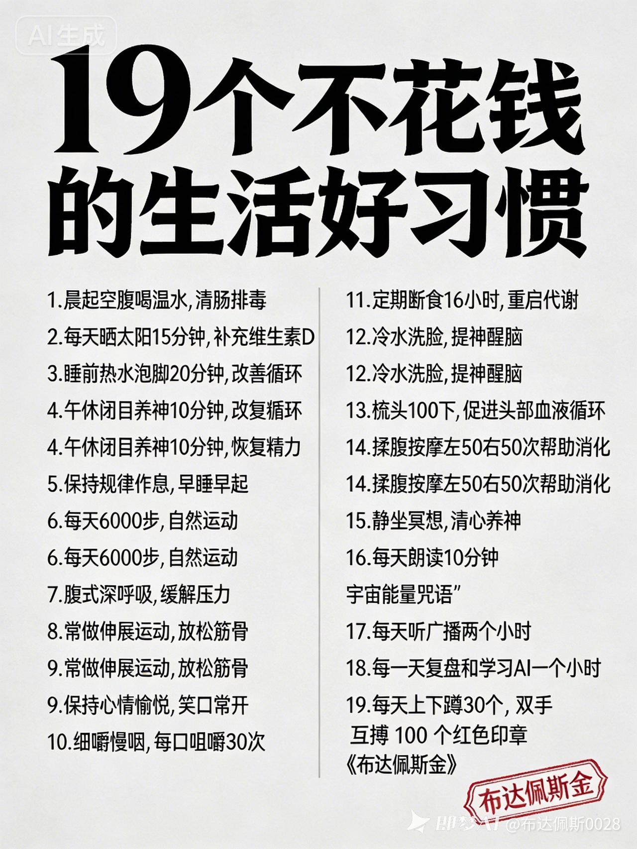19个不花钱的生活好习惯，让你的健康和快乐翻倍！
