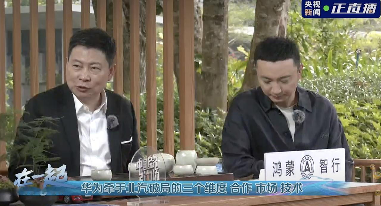 12月19日中午12时，余承东与“四界”老总、总台知名主持人撒贝宁、尼格买提、陈