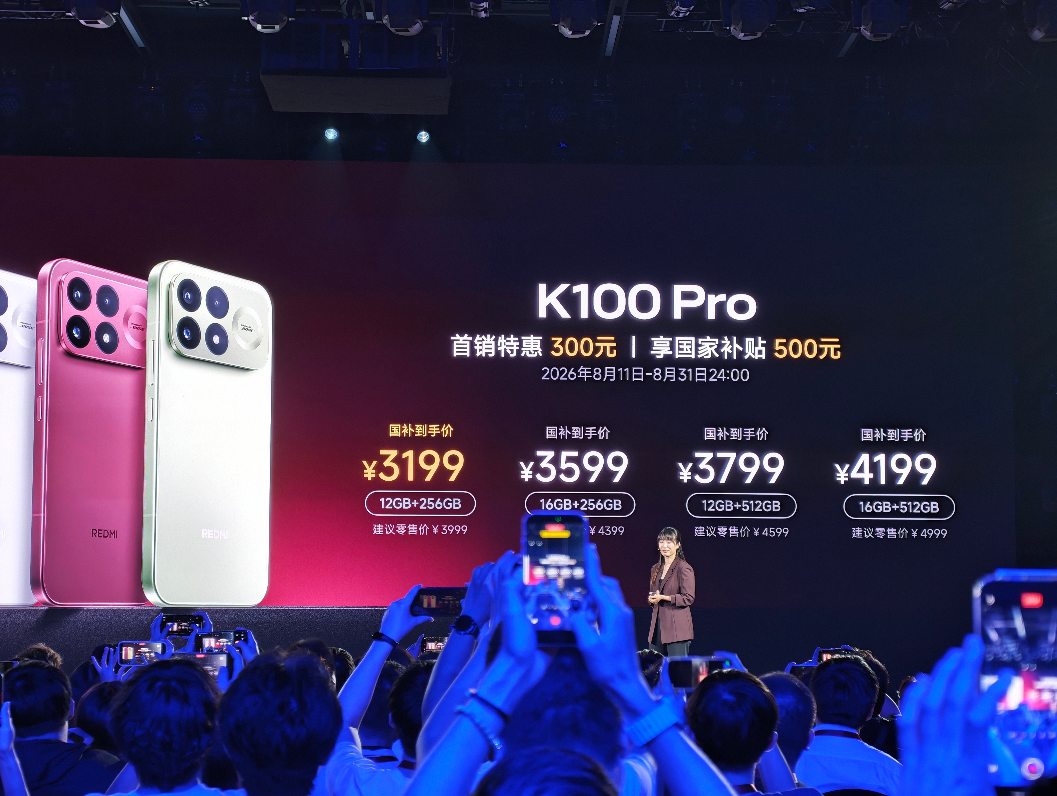 红米发布会 REDMI K100 Pro售价3699起，16+512顶配4699