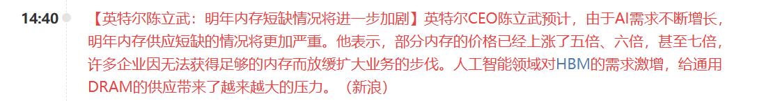 行业大佬也表态了，明年的内存更加会供不应求，那市场还担心什么呢？

英特尔英特尔