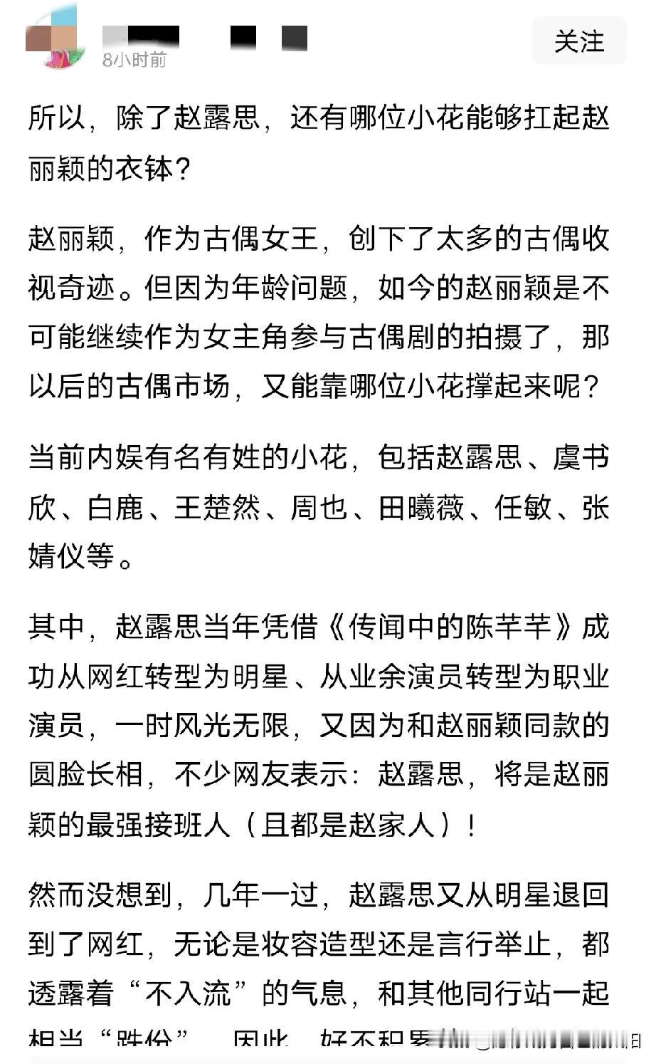 说的真搞笑，我想问赵露思为什么要扛起赵丽颖的衣钵？
赵露思就是赵露思，赵丽颖是赵