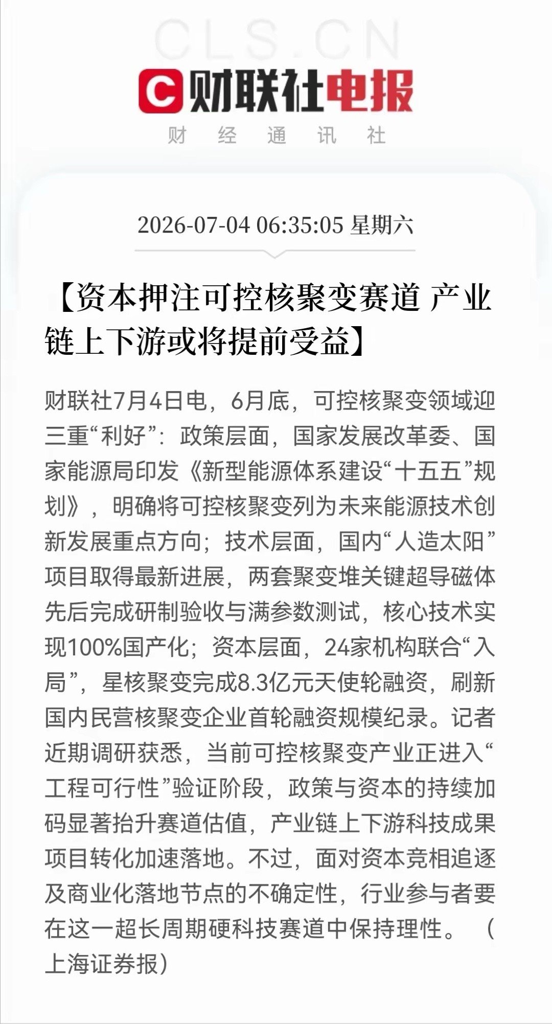 可控核聚变产业链前10家核心A股上市公司（按赛道壁垒+订单确定性排序）1、西部超