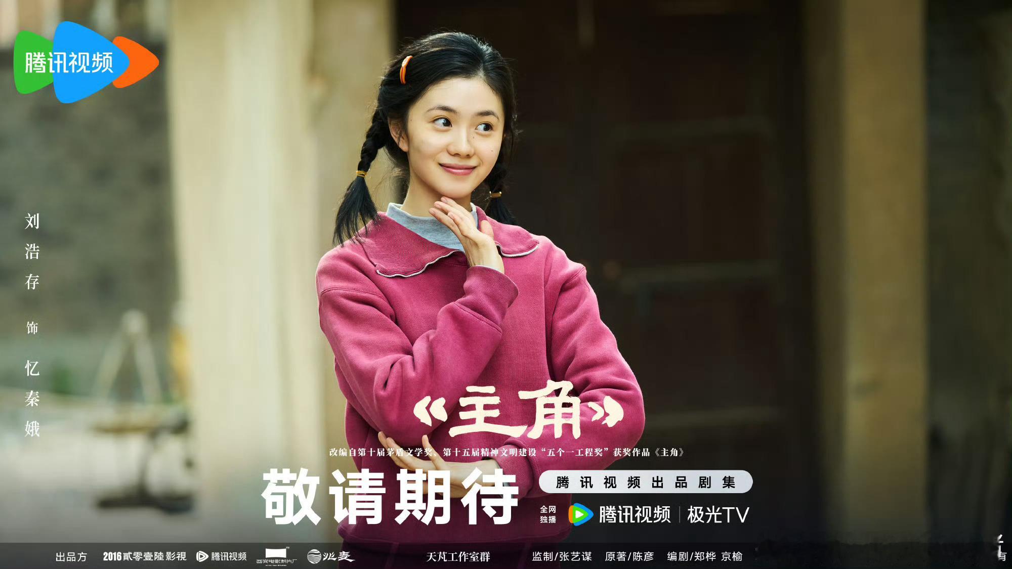 刘浩存主角档期已定，开春大戏