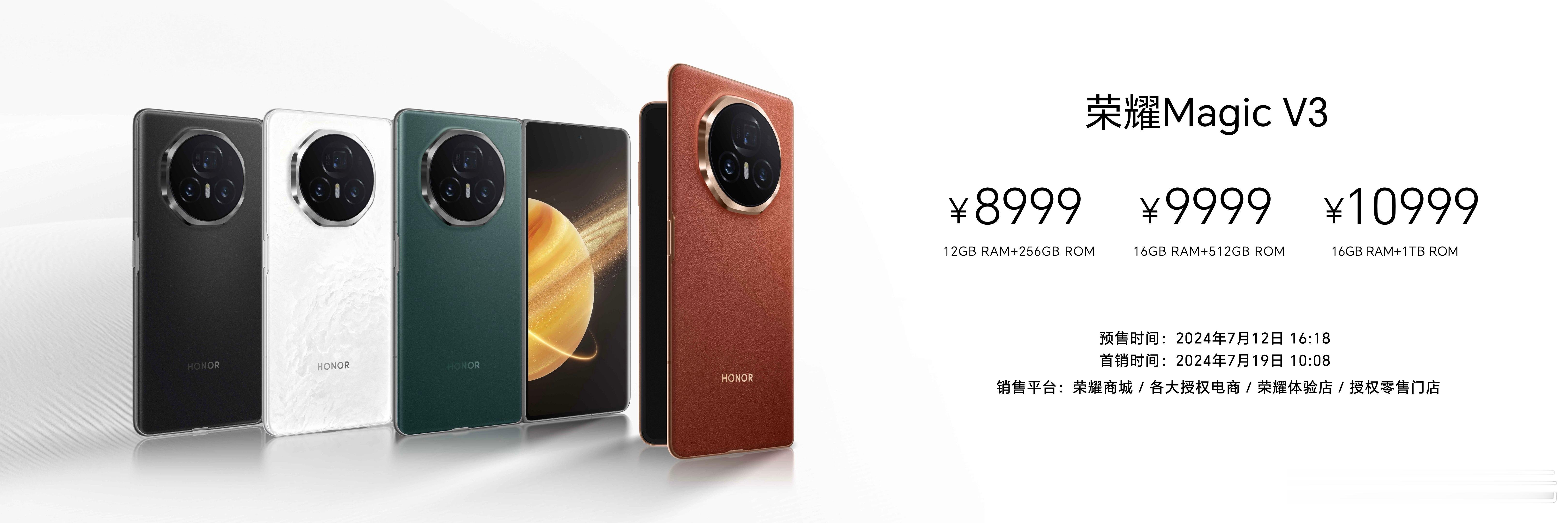 #荣耀Magic V3# 带来三款配置选择：12GB +256GB 售价8999