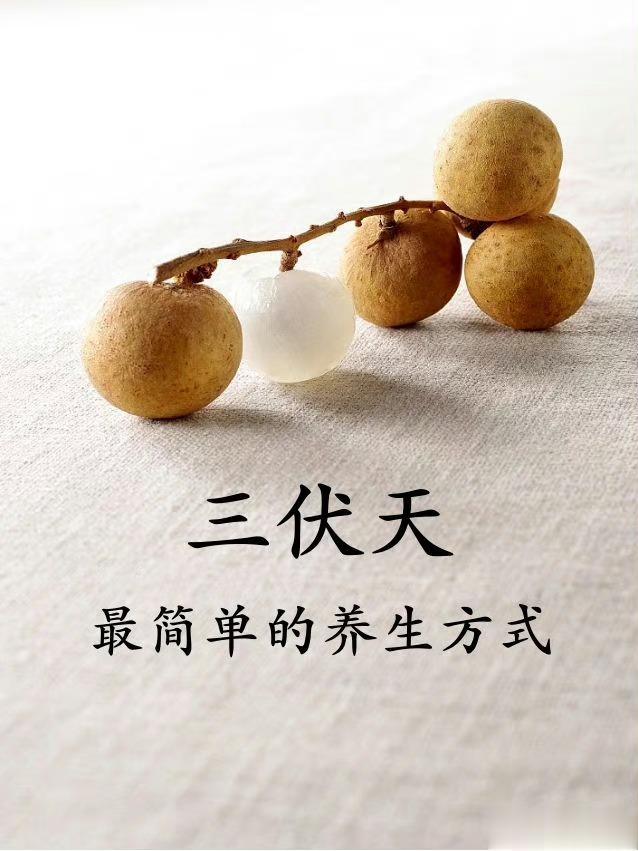 #三伏天养生指南# 三伏天最简单的养生方式 ​​​​​​