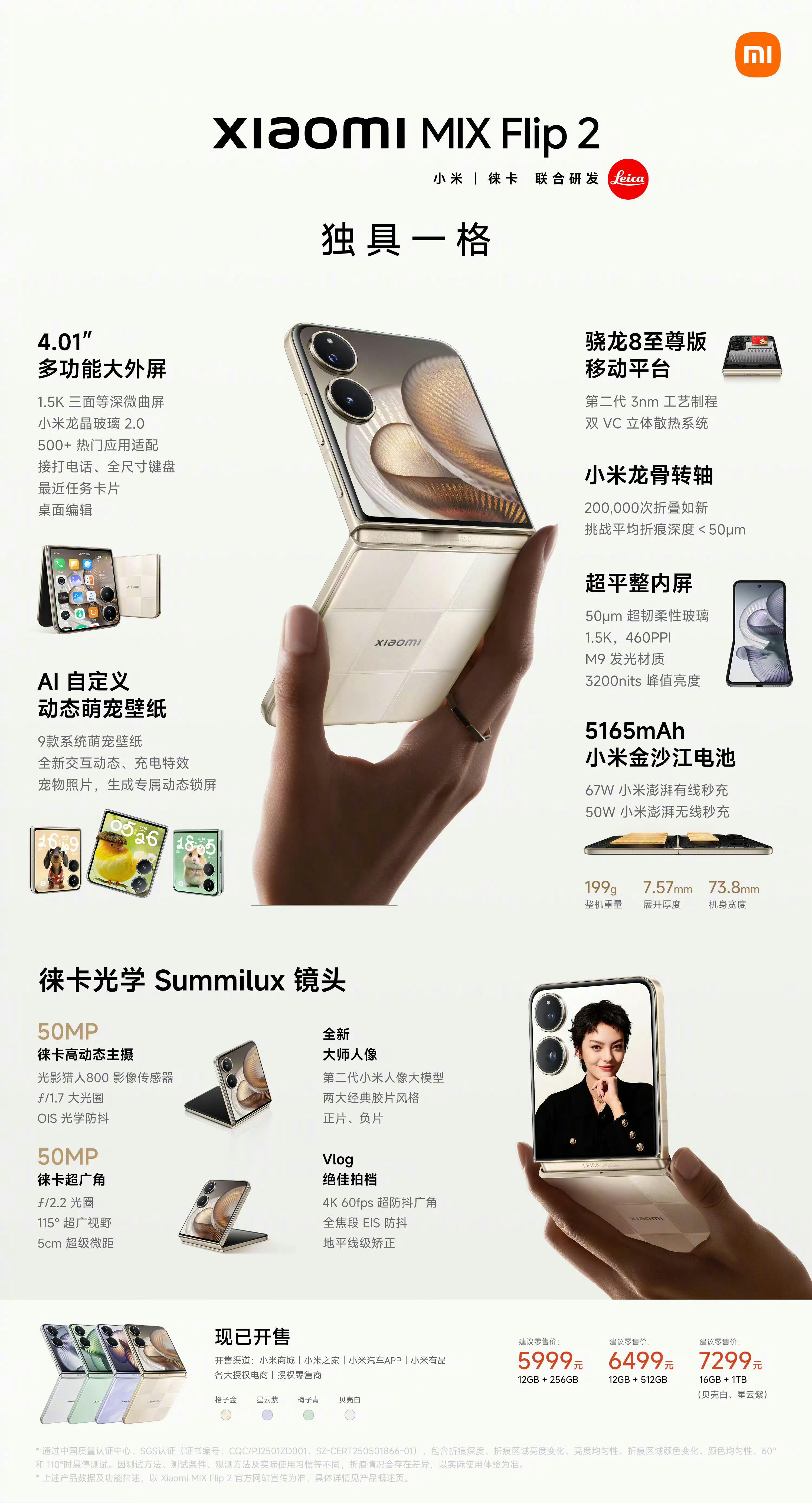 小米MIXFlip2价格5999元起小米MIX Flip 2这次保持原价但增配很