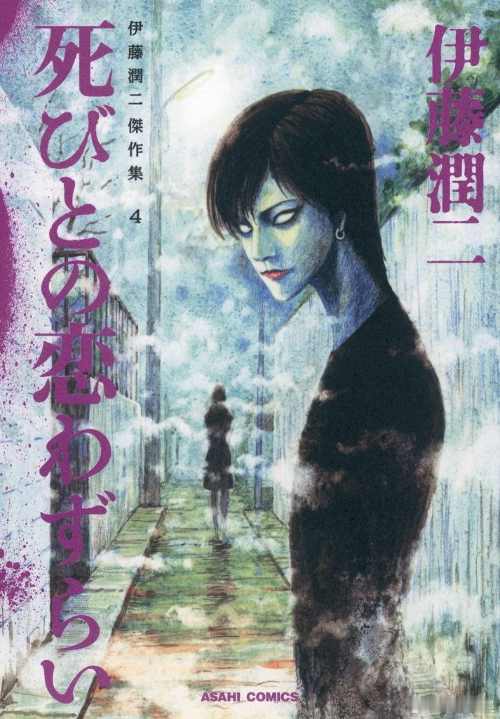 海外影视速递伊藤润二的13部作品将被改编成单元剧《STRANGE -伊藤润二的夜