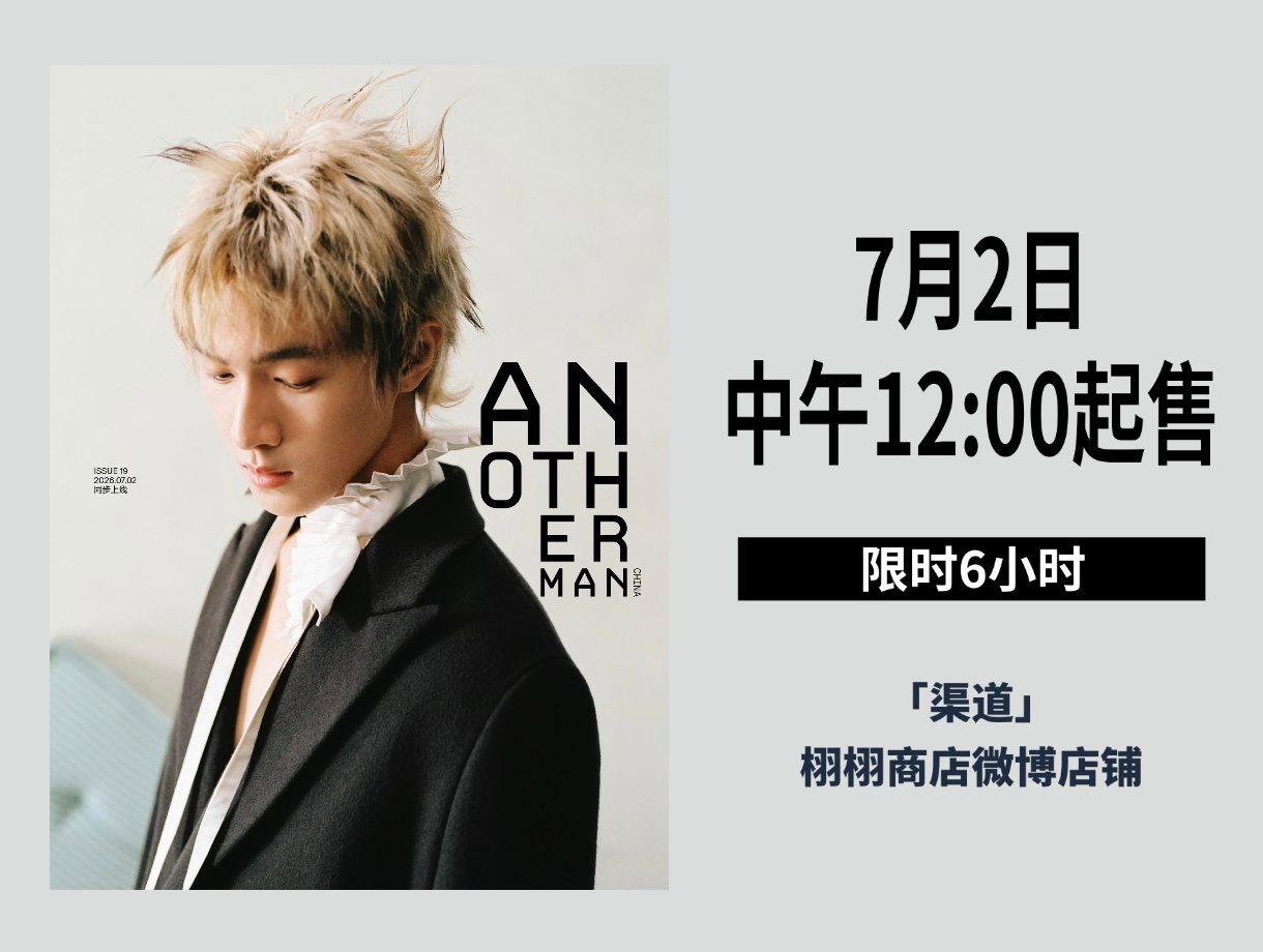 提醒一下林丝们们明天12:00杂志开售 限时6小时 很先锋很时髦的一封 人手一本