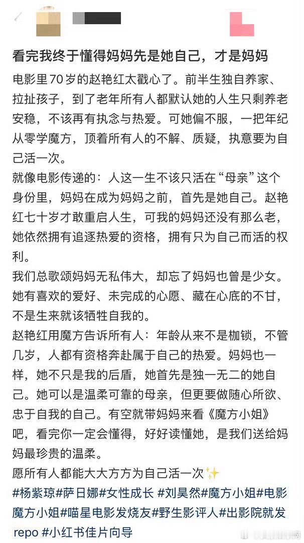 魔方小姐写给妈妈的情书电影里赵艳红拿起魔方的那一刻，她不再是别人的妈、奶奶，她就