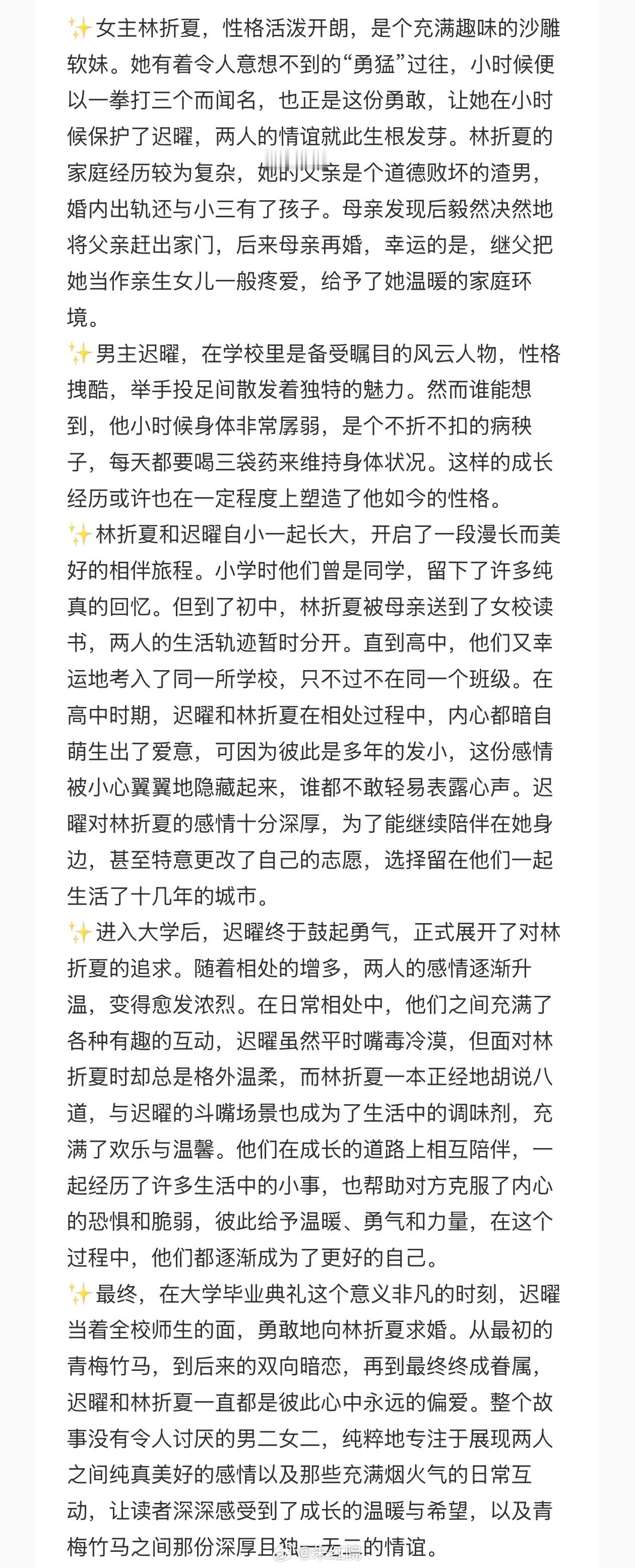 爱奇艺青春剧《逐夏》主演：张康乐、沈羽洁（暂定）导演：吴亚衡《许我耀眼》编剧：王