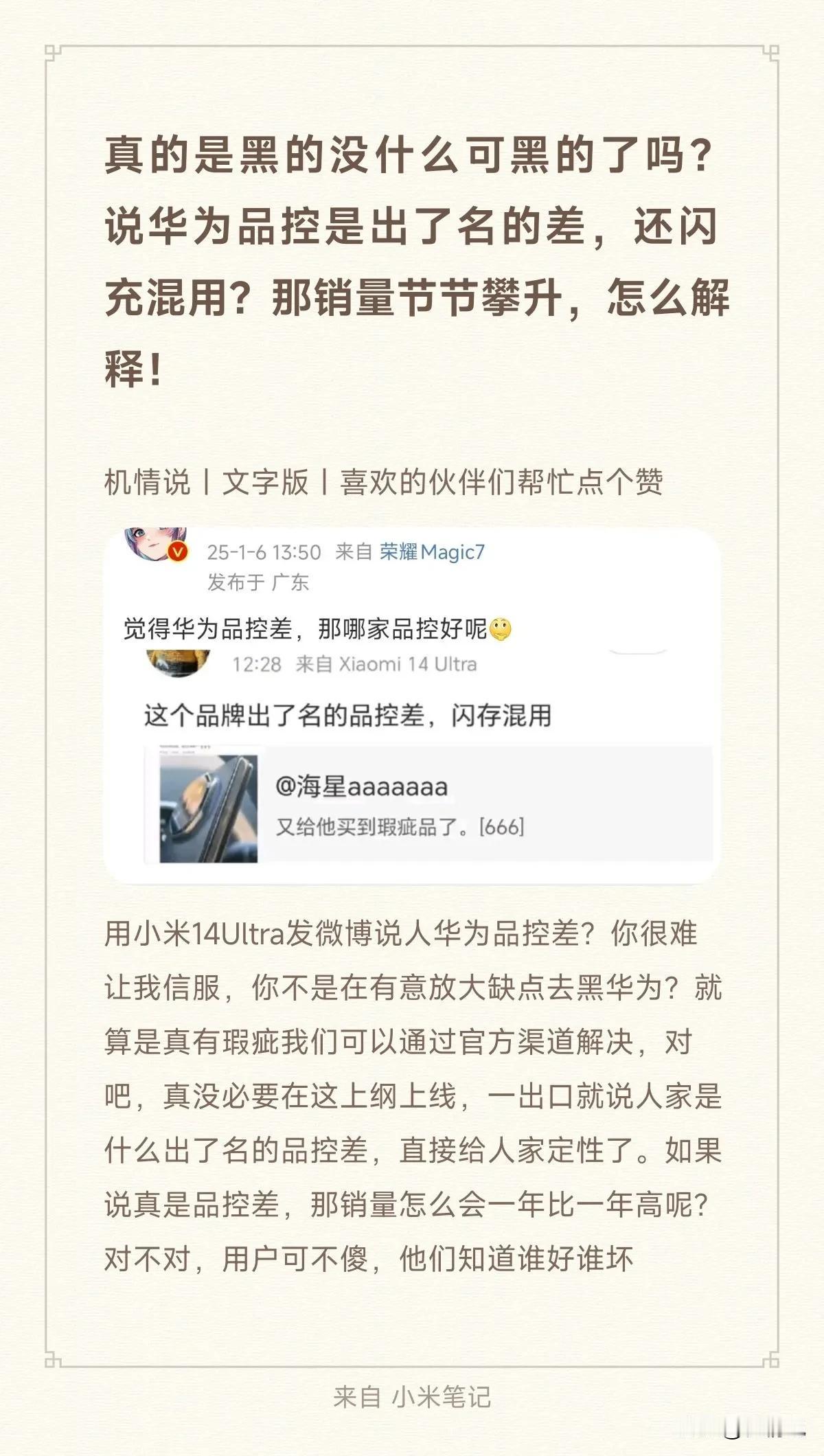 真的是黑的没什么可黑的了吗？说华为品控是出了名的差，还闪充混用？那销量节节攀升，
