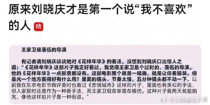 原来刘晓庆才是第一个说我不喜欢的人 庆奶还是太权威了……原来她才是第一个说“我不