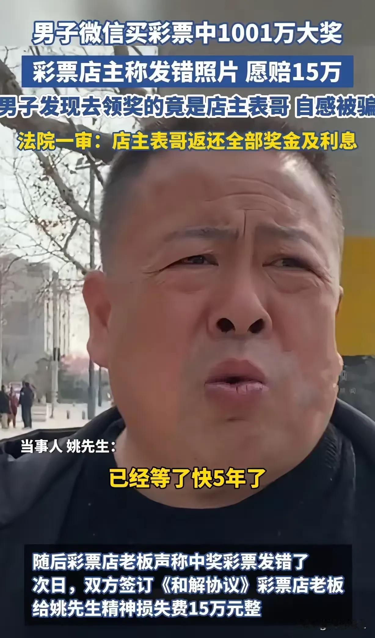 陕西西安，一名男子通过转账支付给彩票店转了20元用来打彩票，老板也将打印好的彩票