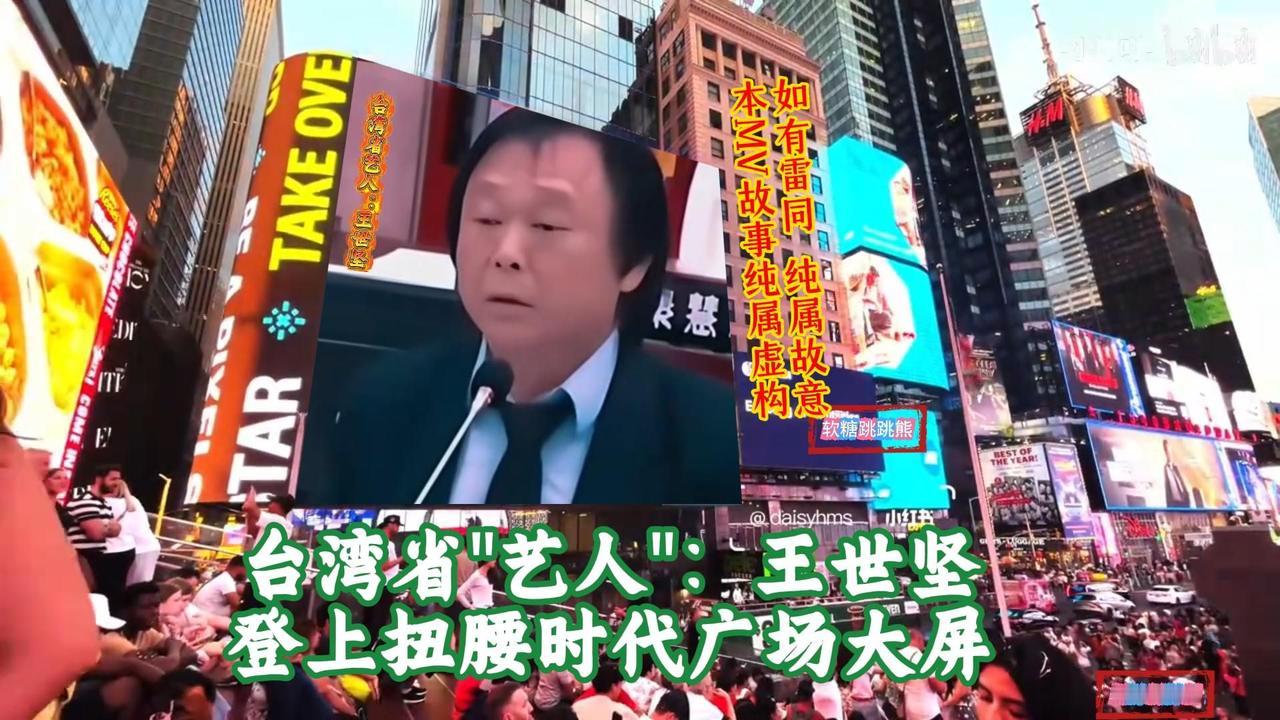 王世坚又“火”了一把的原因，竟然先是有大陆音乐人给他写了一首歌曲《没出息》，紧接