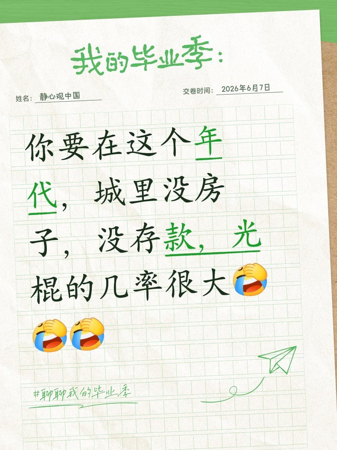 我回复了@用户3982630307899 的评论：
你要在这个年代，城里没房子，